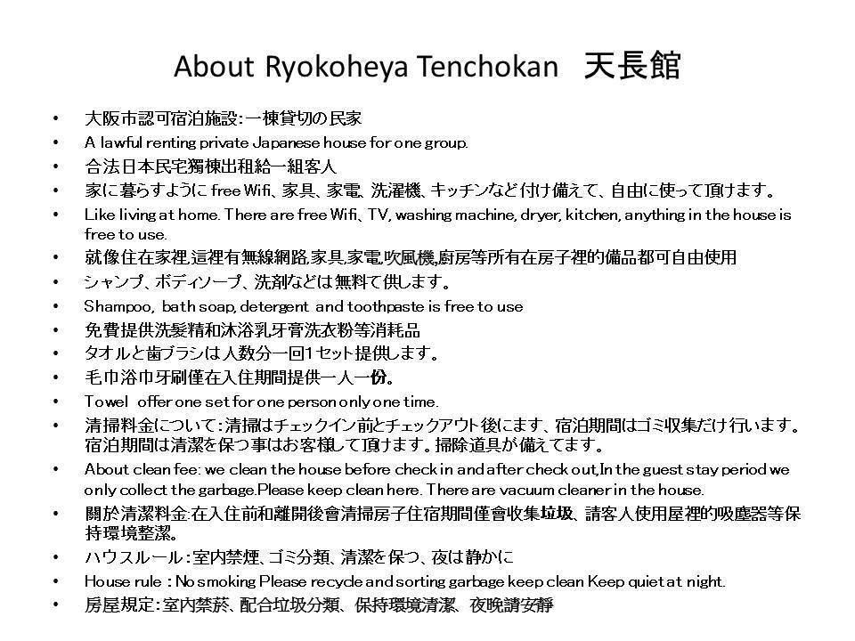 Ryokoheya Tenchokan أوساكا المظهر الخارجي الصورة