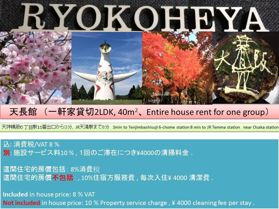 Ryokoheya Tenchokan أوساكا المظهر الخارجي الصورة